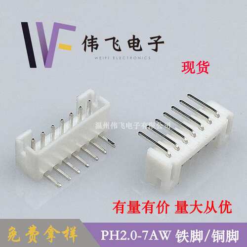 【厂家供应】PH2.0弯针PH2.0间距 7P弯针针座 2.0mm间距连接器