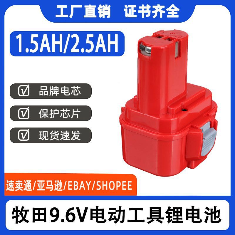 适合牧田Makita9.6V ML1220 PA09电动工具镍氢镍镉冲击手电钻电池