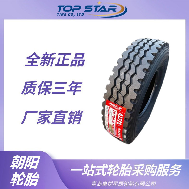 朝阳轮胎CHAOYANG315/80R22.5AZ326花纹新三线卡客车轮胎朝阳