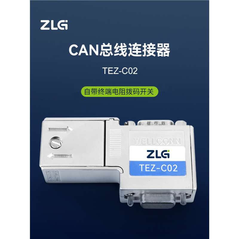 ZLG致远电子 CAN防雷浪涌保护器 CAN总线连接器网络终端