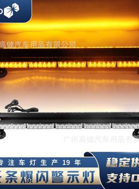 汽车66led长排爆闪警示灯12-24V 磁铁吸顶灯大功率开道警示频闪灯