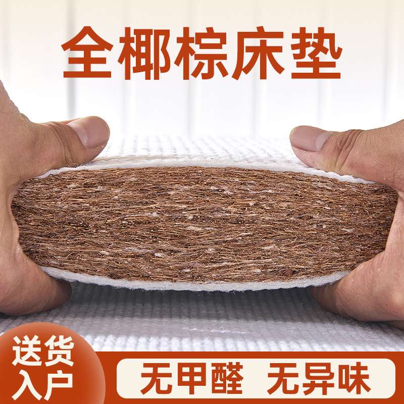 全椰棕床垫棕经济型硬板护腰天然棕垫薄偏硬加用软垫棕榈