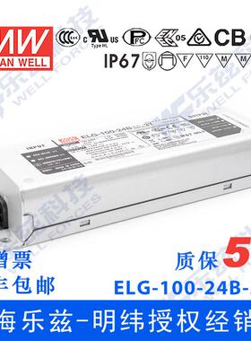 明纬100W LED电源ELG-100-24B-3Y 4A24V恒压照明线控调光+3芯进线