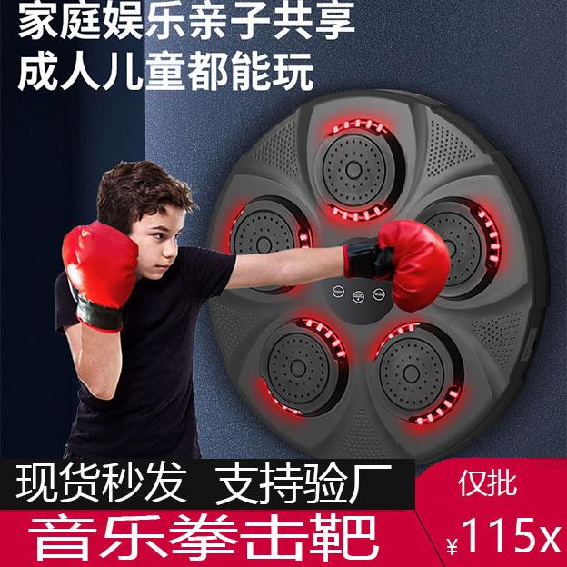 拳击墙靶家用训练器材儿童打拳跆拳道散打智能音乐练拳反应训练器