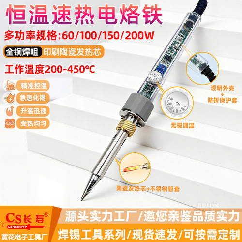 黄花长寿907S恒温电烙铁150W200W电洛铁维修焊接工具电烙铁批发