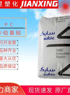 PC沙伯基础（原GE00) EXL9330 注塑成型增韧阻燃薄壁制品塑料颗粒