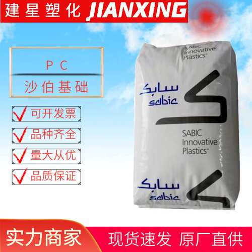 PC沙伯基础（原GE00) EXL9330 注塑成型增韧阻燃薄壁制品塑料颗粒