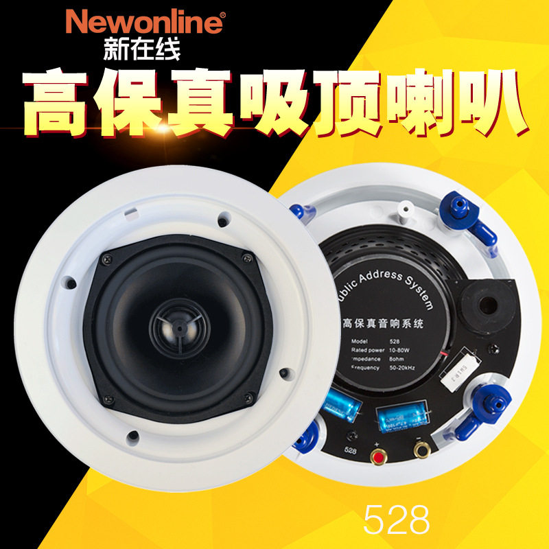 528 天花吸顶喇叭 吊顶定阻音响商铺背景音乐广播 定阻吸顶音箱