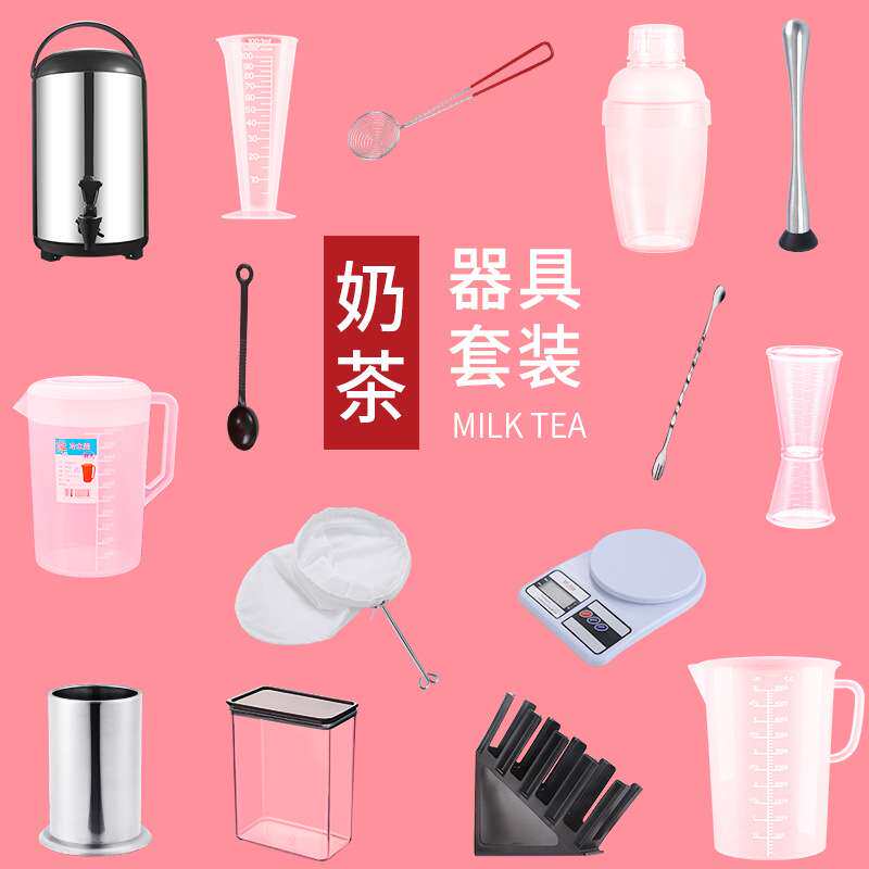 商用奶茶店器具雪克杯制作奶茶的小工具配套用品全套自做套装玻璃