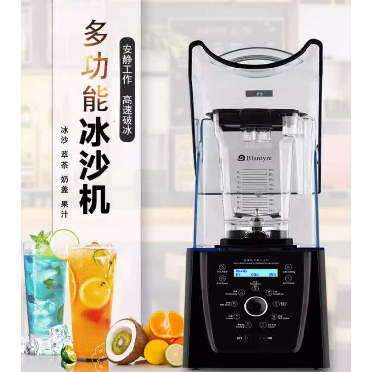 布兰泰Q8智能冰沙机商用萃茶带罩隔音破壁料理沙冰机搅拌机碎冰机