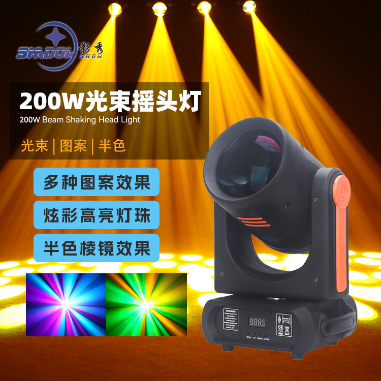 200W摇头光束灯大钢炮灯旋转光束灯舞台灯光酒吧清吧演出灯图案灯