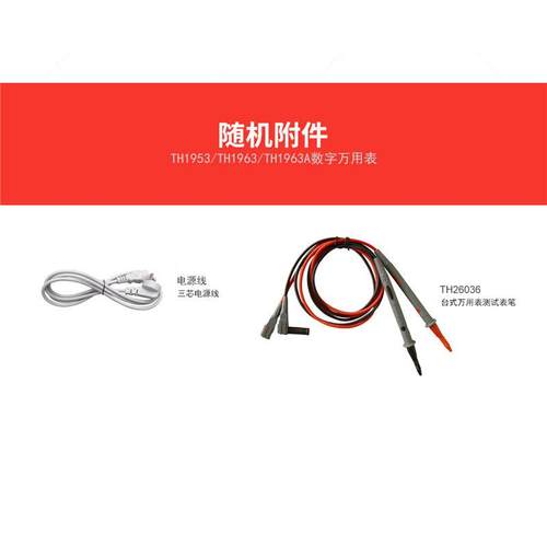 同惠（Tonghui）TH1953 TH1963/A型台式数字数显多用表