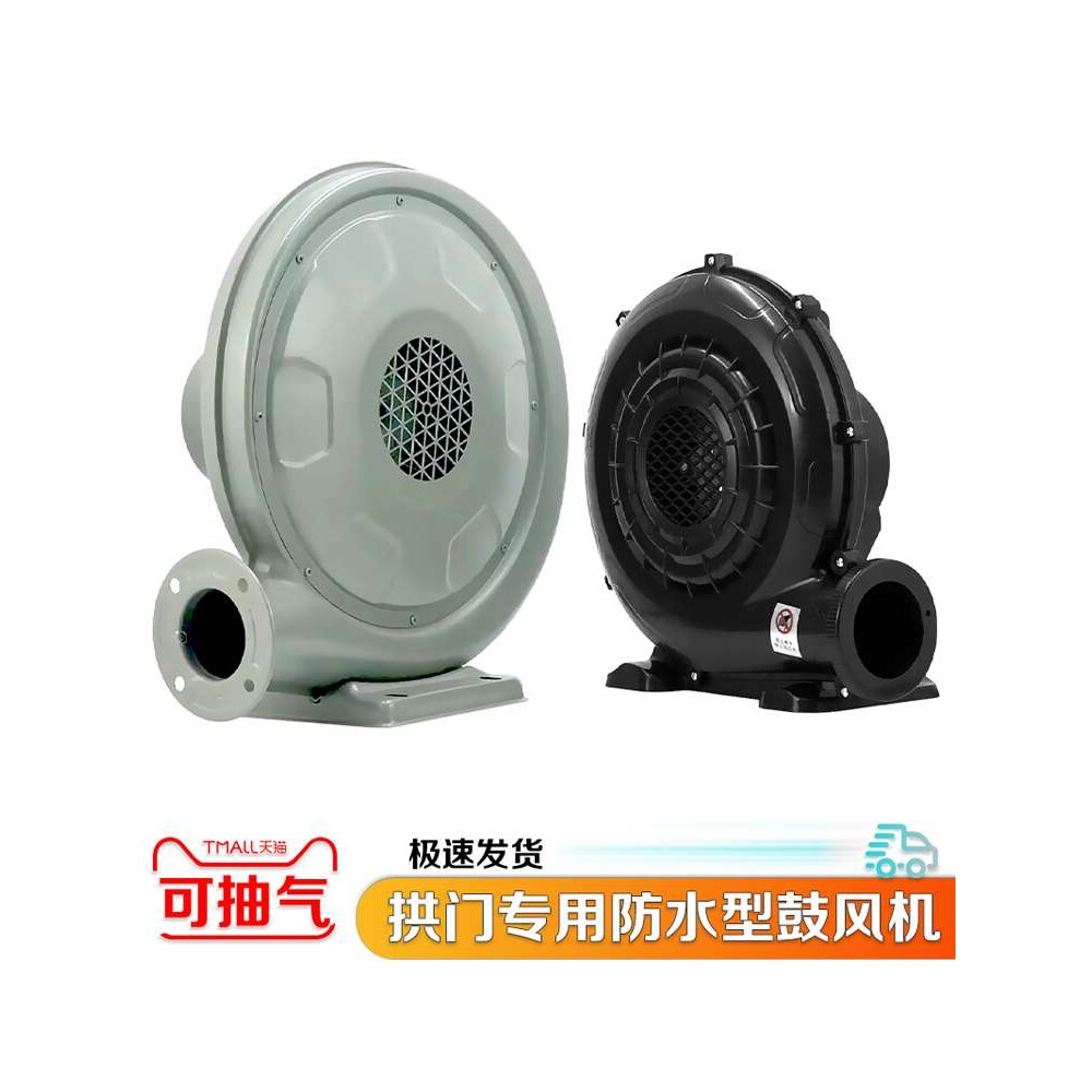 充气拱门风机铁壳铜线气模鼓风机大型城堡蹦床鼓风机塑料风机550w