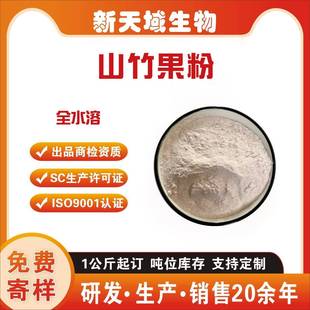 山竹粉 水溶性山竹浓缩粉 倒捻子粉 山竺粉