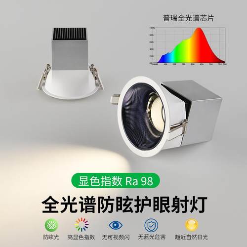 大观园嵌入式射灯小山丘全光谱护眼深杯防眩光led客厅筒灯具 495L