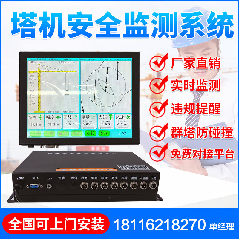 塔吊黑匣子安全监控管理防碰撞机智慧工地超载报警吊钩可视化系统