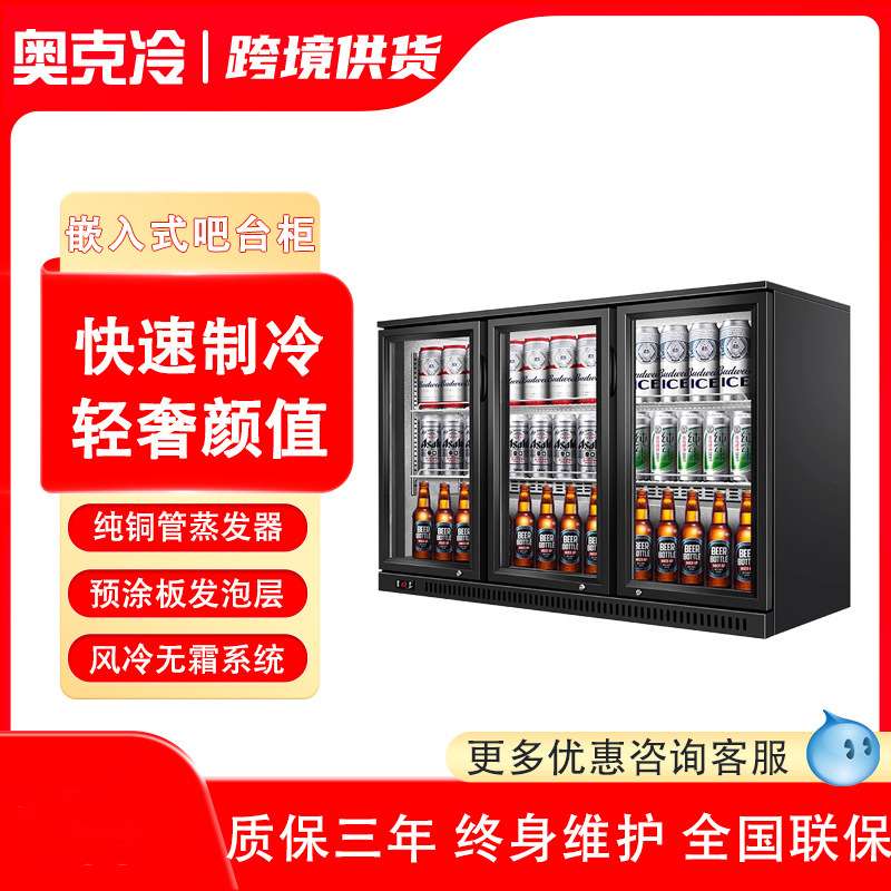 嵌入式冰柜吧台啤酒柜台上冷藏展示柜冰箱小型商用饮料柜