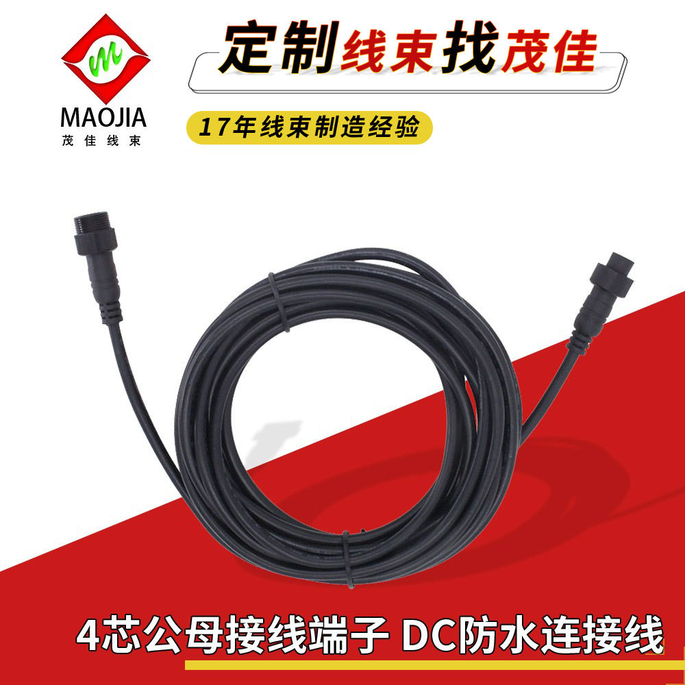 现货线电源线 4芯公母对插 接线端子 DC防水连接线