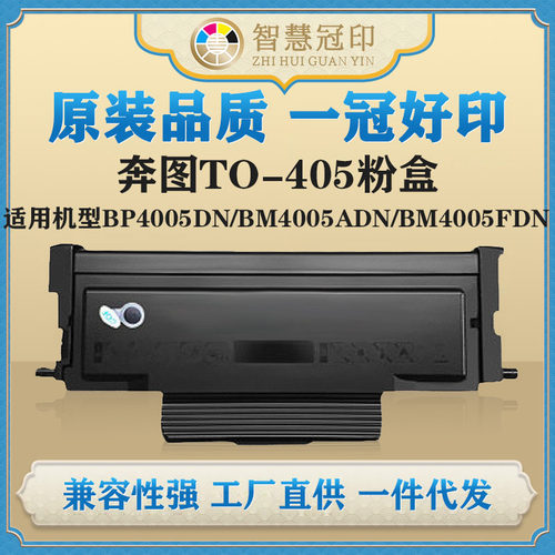 兼容奔图TO-405粉盒适用Pantum BM4005ADN/BM4005FDN/P3325DN硒鼓