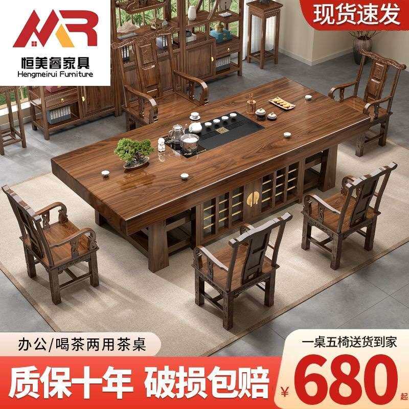 实木大板桌椅茶桌组合功夫中式原木家用茶台茶几办公室泡茶一体