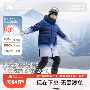 美力城【风雪壳】男女童鹅羽绒服2026冬季新款儿童中长款鹅绒加厚