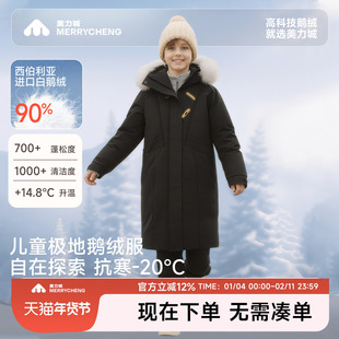 美力城【极寒】中长款儿童鹅羽绒服女童保暖女孩鸭绒大童连帽外套