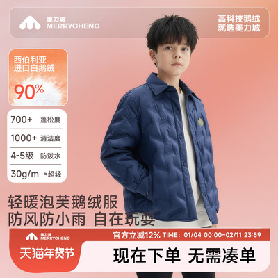 美力城【轻暖】男女童轻薄款鹅羽绒服2026冬新款校服神器儿童外套