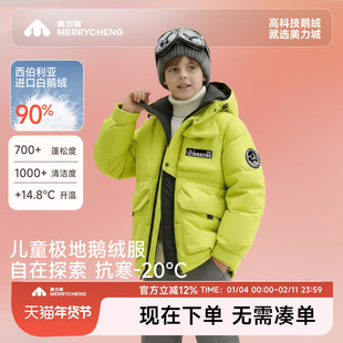 美力城【风雪壳】男女童冬鹅羽绒服2026新款儿童中长款鹅绒厚外套