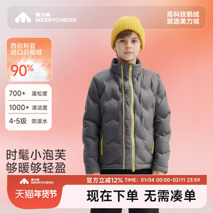 美力城【轻暖】校服神器男女童轻薄款白鹅绒羽绒服2026秋冬儿童