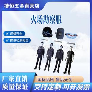 火场勘查服火调勘查服火场勘查服全套服装火灾现场勘查服