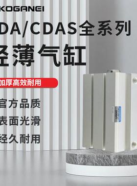 KOGANEI/小金井CSA/CTA/CDA100X5/10/15/20/25/30/35/40/45-B气缸