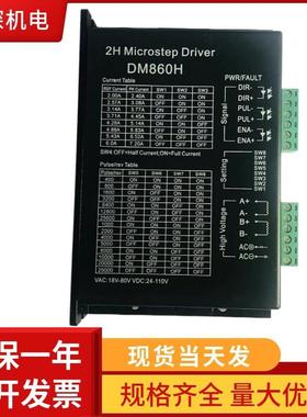 DM860HDSP数字式57/86型两相步进马达驱动器带风扇5-24V脉冲电压
