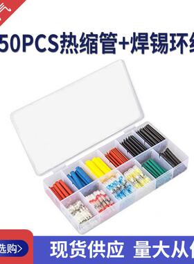 跨境货源150pcs防水焊锡环端子+彩色热缩管热缩端子焊锡管盒装