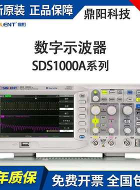 鼎阳SDS1052A/SDS1122E+/SDS1102CNL+/SDS1102DL+双通道示波器
