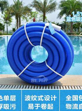 泳池吸污管双层自浮1.5寸2寸蓝色吸污管吸池吸尘管吸污机软管