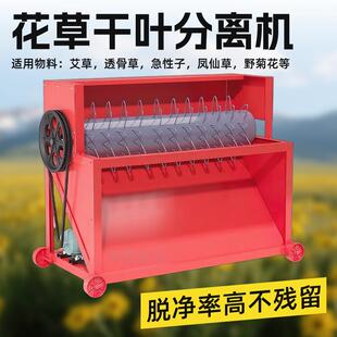 花朵草叶茎杆脱离机野菊花分离机艾草透骨草急性子凤仙草摘叶机