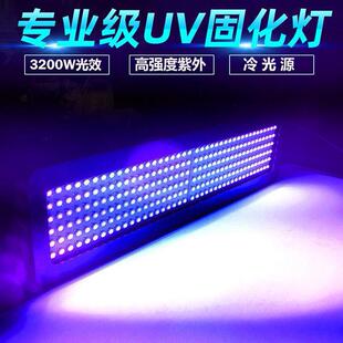 高能量LED-UV紫外线固化灯无影胶绿油UV油墨爆光屏幕粘接OCA干胶