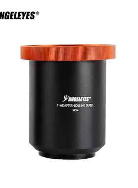 星缘C925HD/C11HD/C14HD施卡摄影套筒M54*0.75望远镜摄影延长焦筒