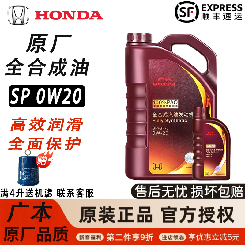本田原厂紫桶SP全合成机油0W20