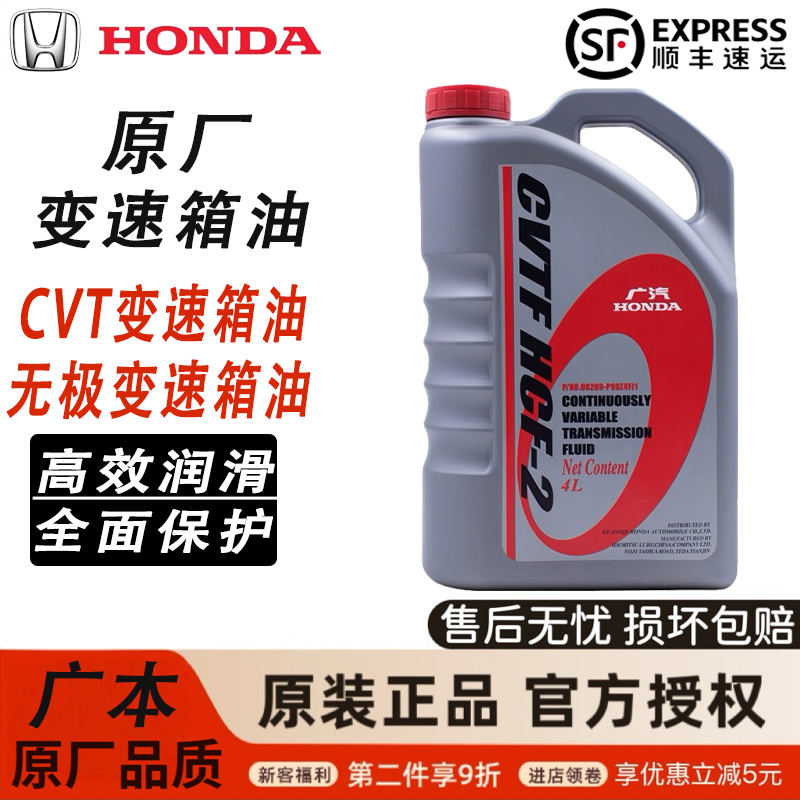 本田原厂自动CVT无级变速波箱油