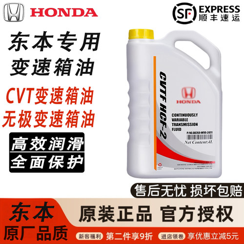 东风本田原厂CVT无极变速箱油