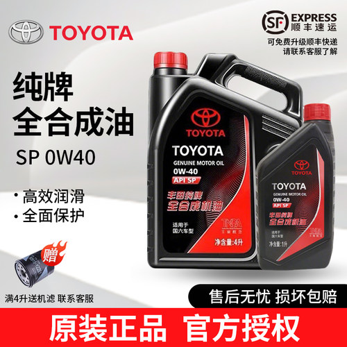 广汽丰田纯牌0W40全合成机油