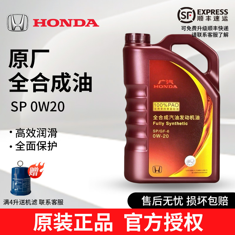 本田原厂紫桶SP全合成机油0W20