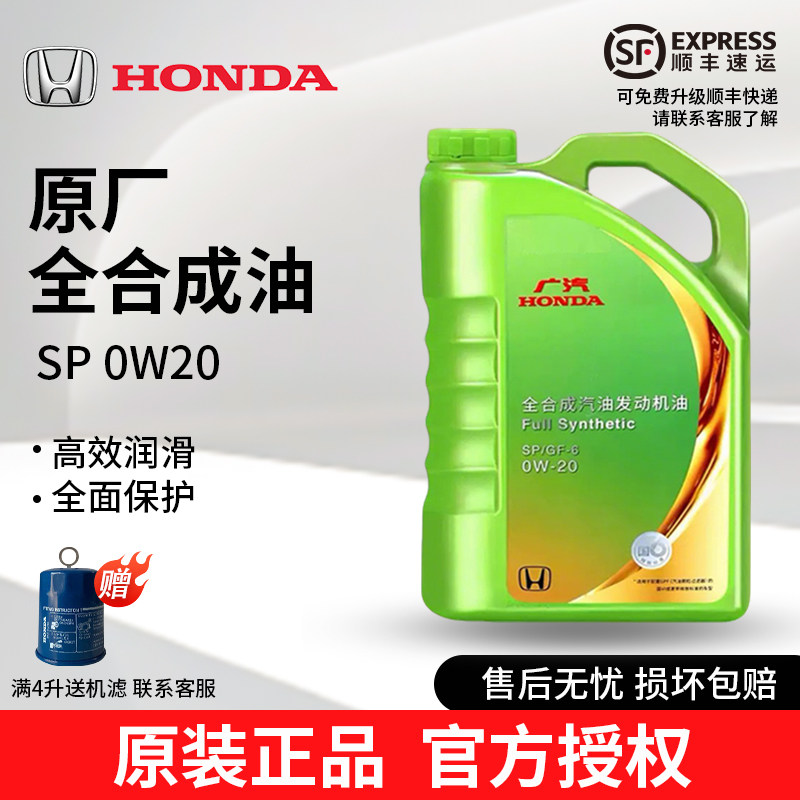 本田专用绿桶SP全合成机油0W20
