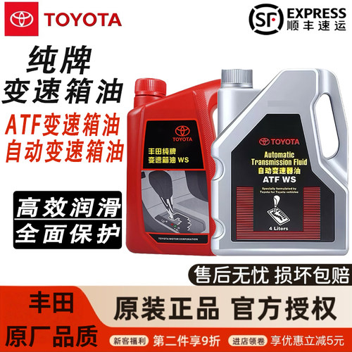 丰田原装AT自动/混动变速器油