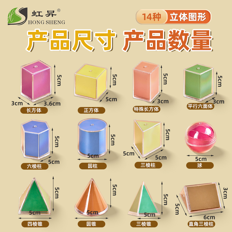 14种立体图形教学模型