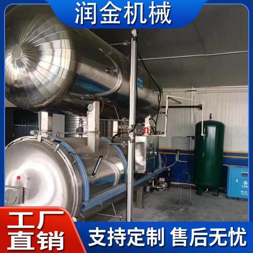 工厂用多功能杀菌锅水浴蒸汽两用杀菌锅咸鸭蛋高温高压杀菌锅