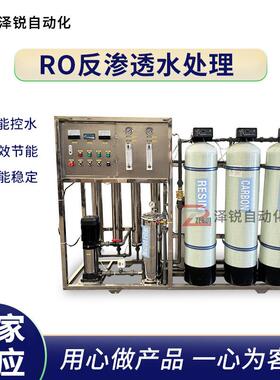 反渗透水处理机酒厂地下水ro反渗透水处理设备纯净化水处理设备