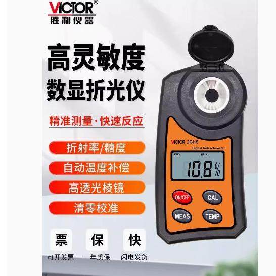 VC2GHS数显糖度计水果电子测糖仪高精度家用糖份甜度2GY测盐