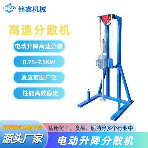 中小型搅拌机油漆涂料电动升降高速分散机工业级洗衣服搅拌机
